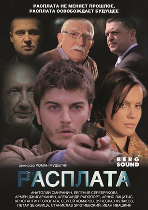 Расплата