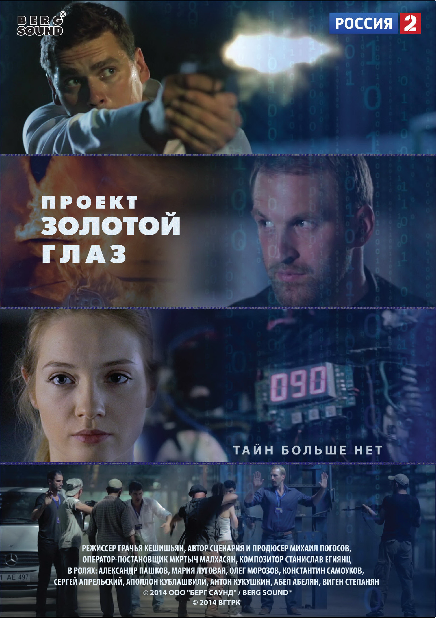 Проект Золотой Глаз